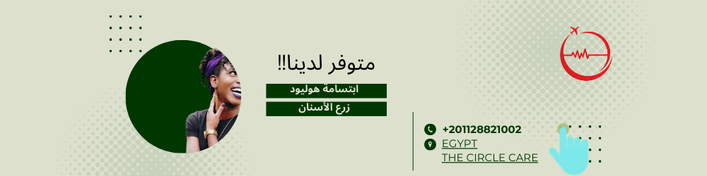 زراعة تاج ابتسامة هوليوود بقشرة الفينير في مصر بسعر رخيص