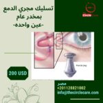 Lacrimal Drainage with General Anesthesia (One Eye)تسليك مجري الدمع بمخدر عام (عين واحده)