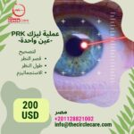 Lasik PRK (One Eye)علاج قصر او طول النظر البسيط (عين واحدة)Lasik PRK (One Eye)	علاج قصر او طول النظر البسيط (عين واحدة)