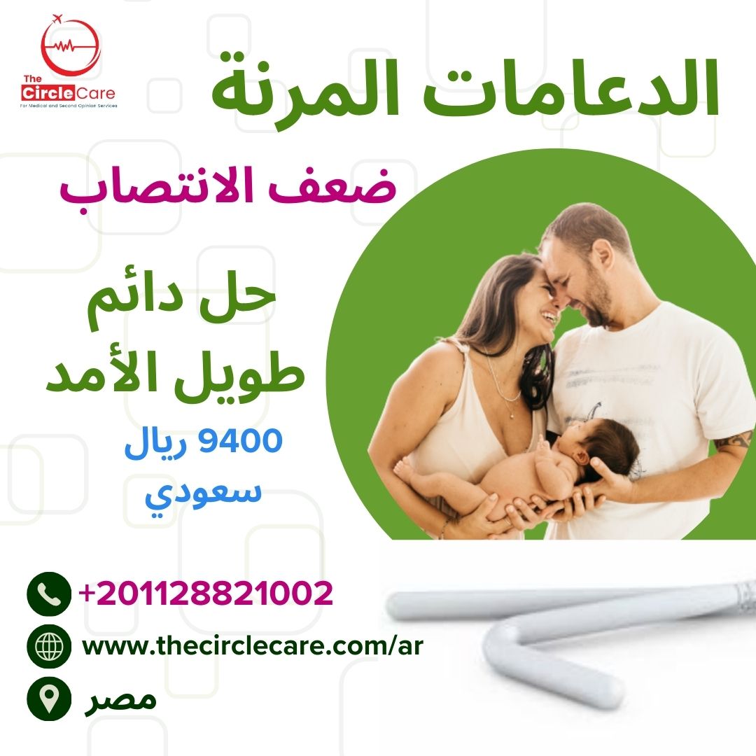 treating-erectile-dysfunction-male-stents-egypt-the-circle-care (6)